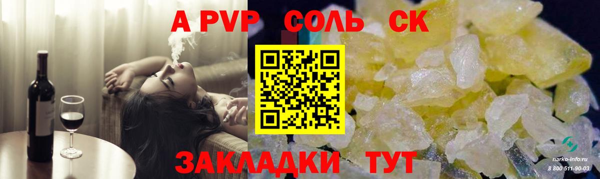A PVP кристаллы  A-PVP Crystall  Гулькевичи  Alfa_PVP  Вход с VPN  Alfa_PVP СК 