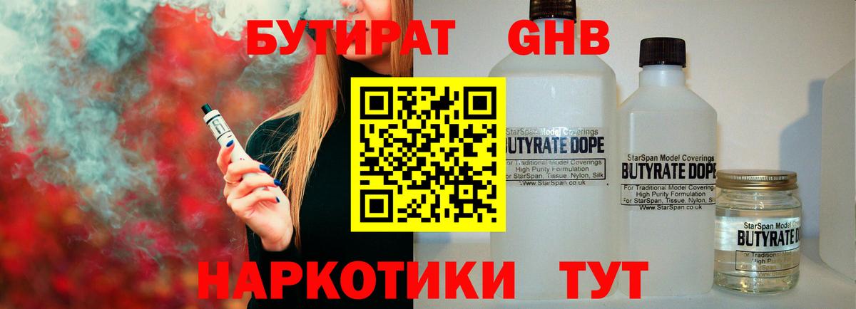 Бутират буратино  Вход с VPN  БУТИРАТ  Гулькевичи 