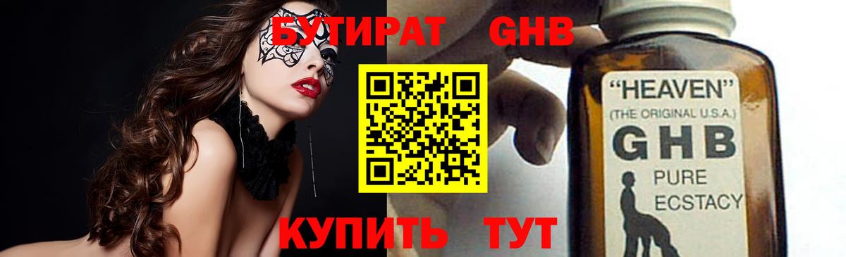 БУТИРАТ буратино Гулькевичи