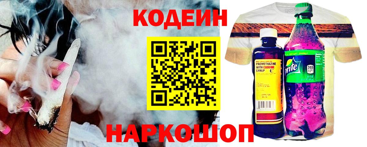Кодеиновый сироп Lean Purple Drank  Кодеин напиток Lean (лин)  Вход с VPN  Гулькевичи 