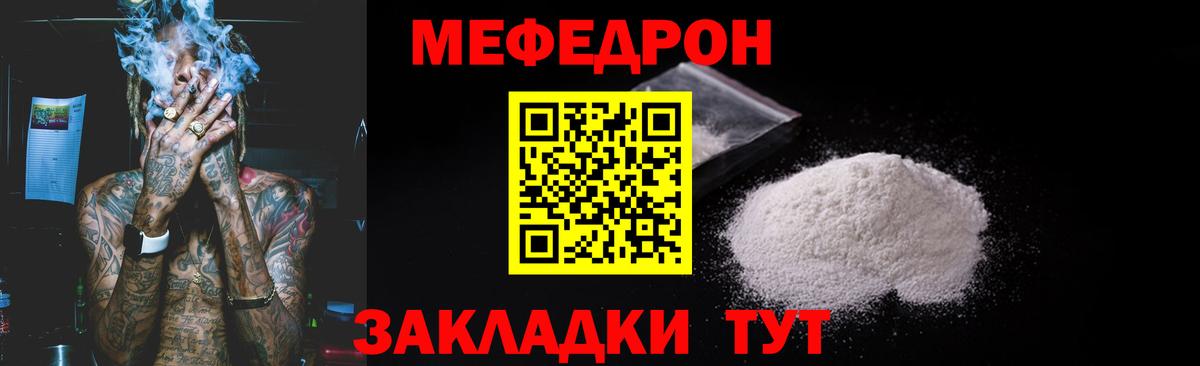 Мефедрон кристаллы Гулькевичи
